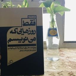 خلاصه کتاب: فقط روزهایی که می نویسم-پنج جستار از آرتور کریستال- ترجمه احسان لطفی