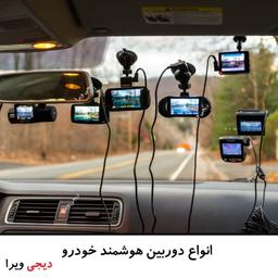 راهنمای جامع خرید دوربین خودرو؟