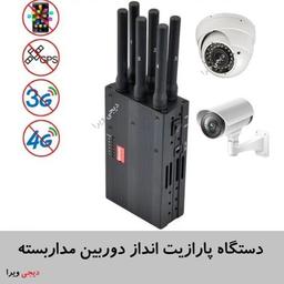 خرید دستگاه پارازیت انداز دوربین مداربسته اطلاعات کامل ؟