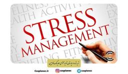 چگونه استرس خود در محیط کار مدیریت کنیم؟