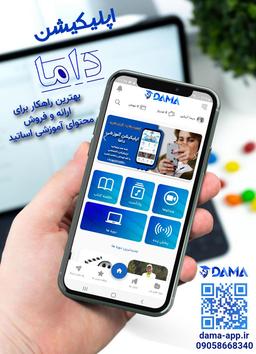 اپلیکیشن آموزشی داما