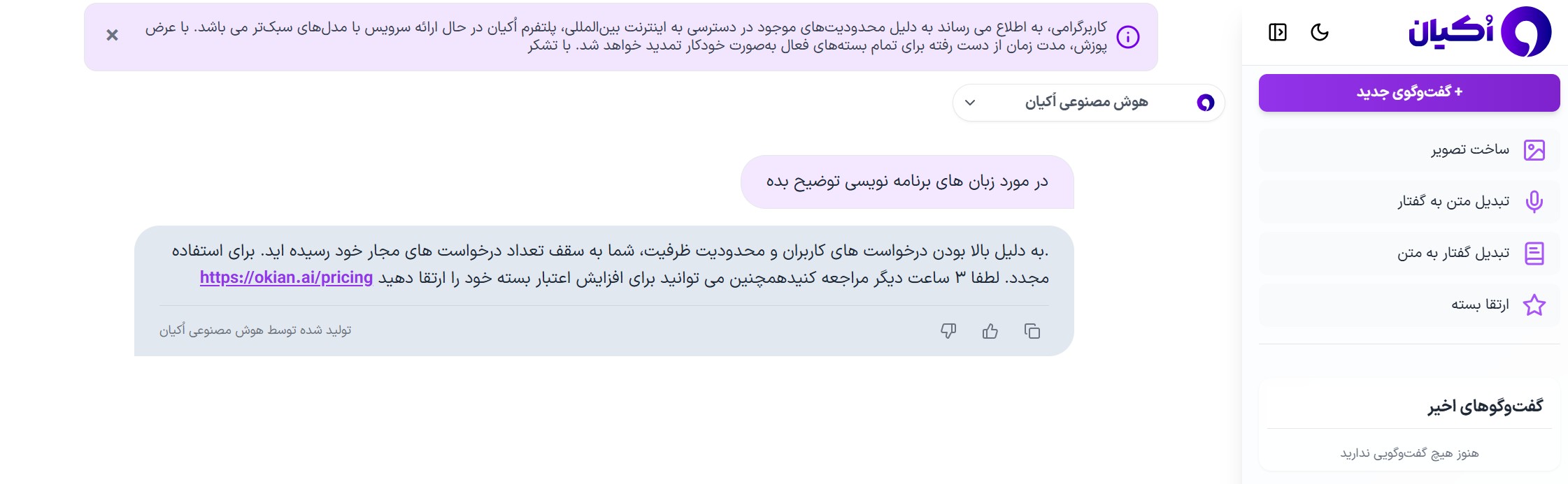 محیط کار هوش مصنوعی اکیان