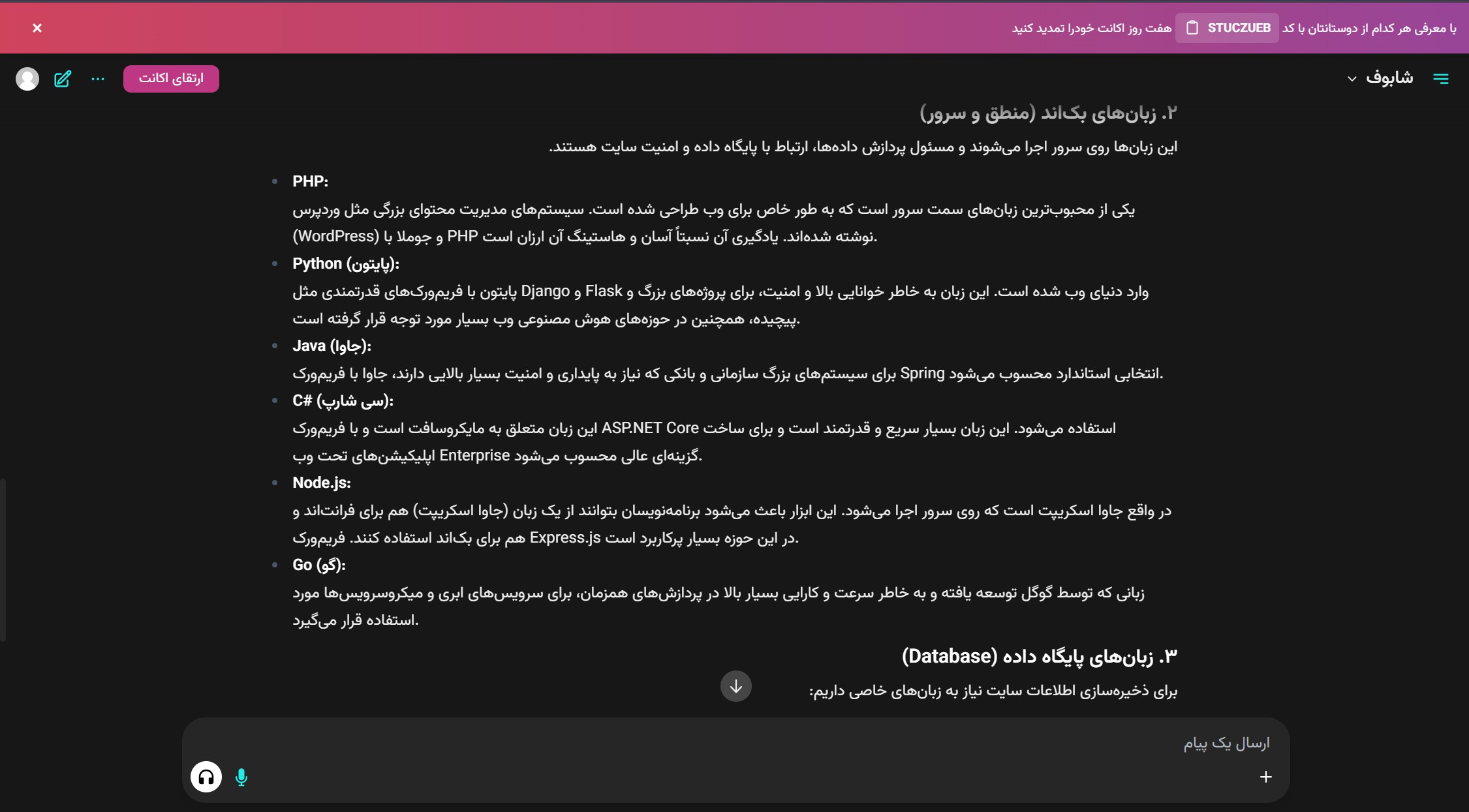 تجربه کاربری هوش مصنوعی بوف یا شابوف