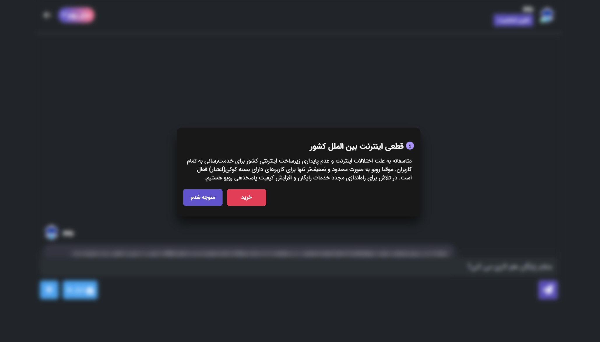 خطای قطع اینترنت بین الملل کشور