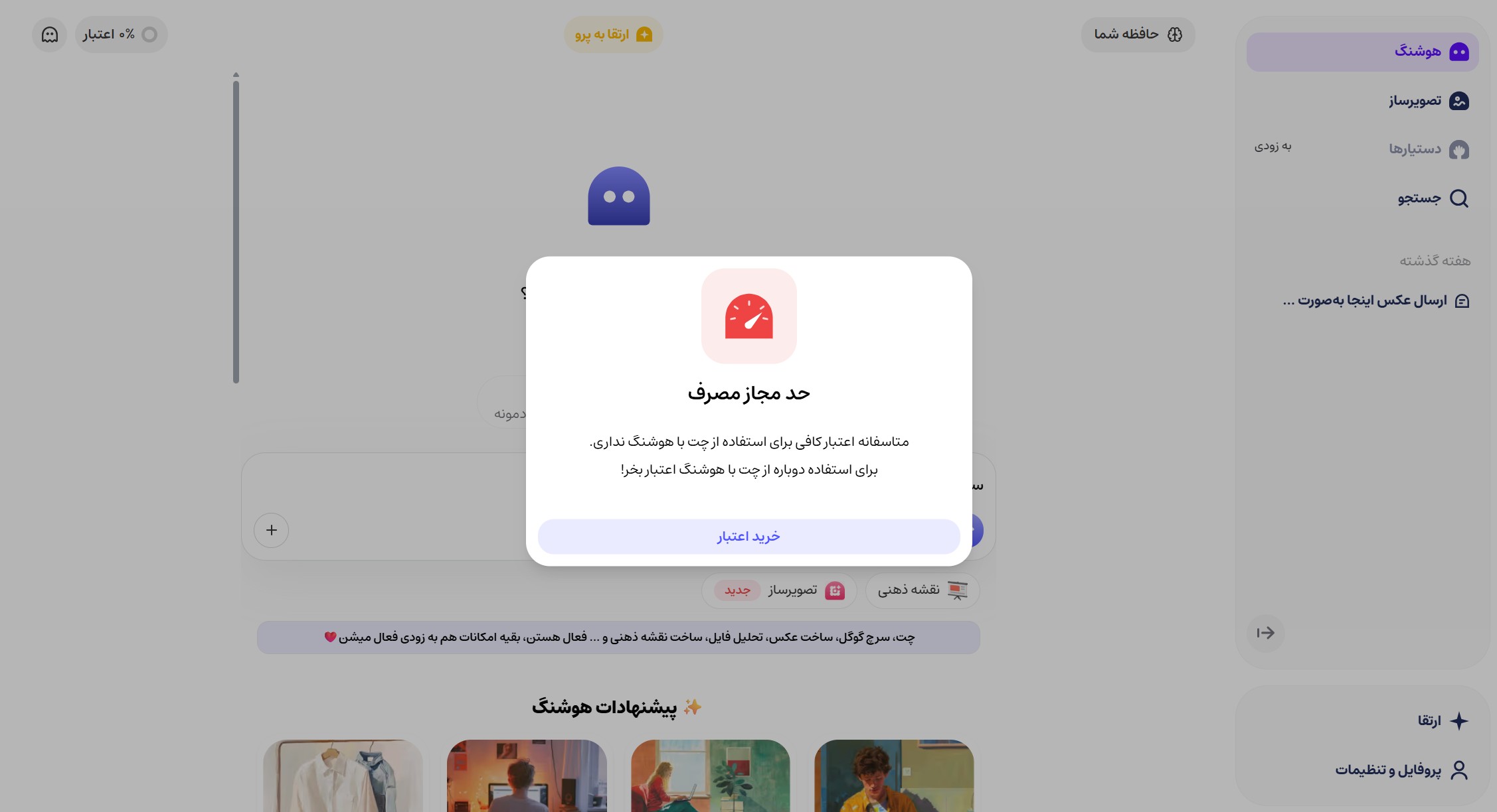 رابط کاربری چت بات هوشنگ