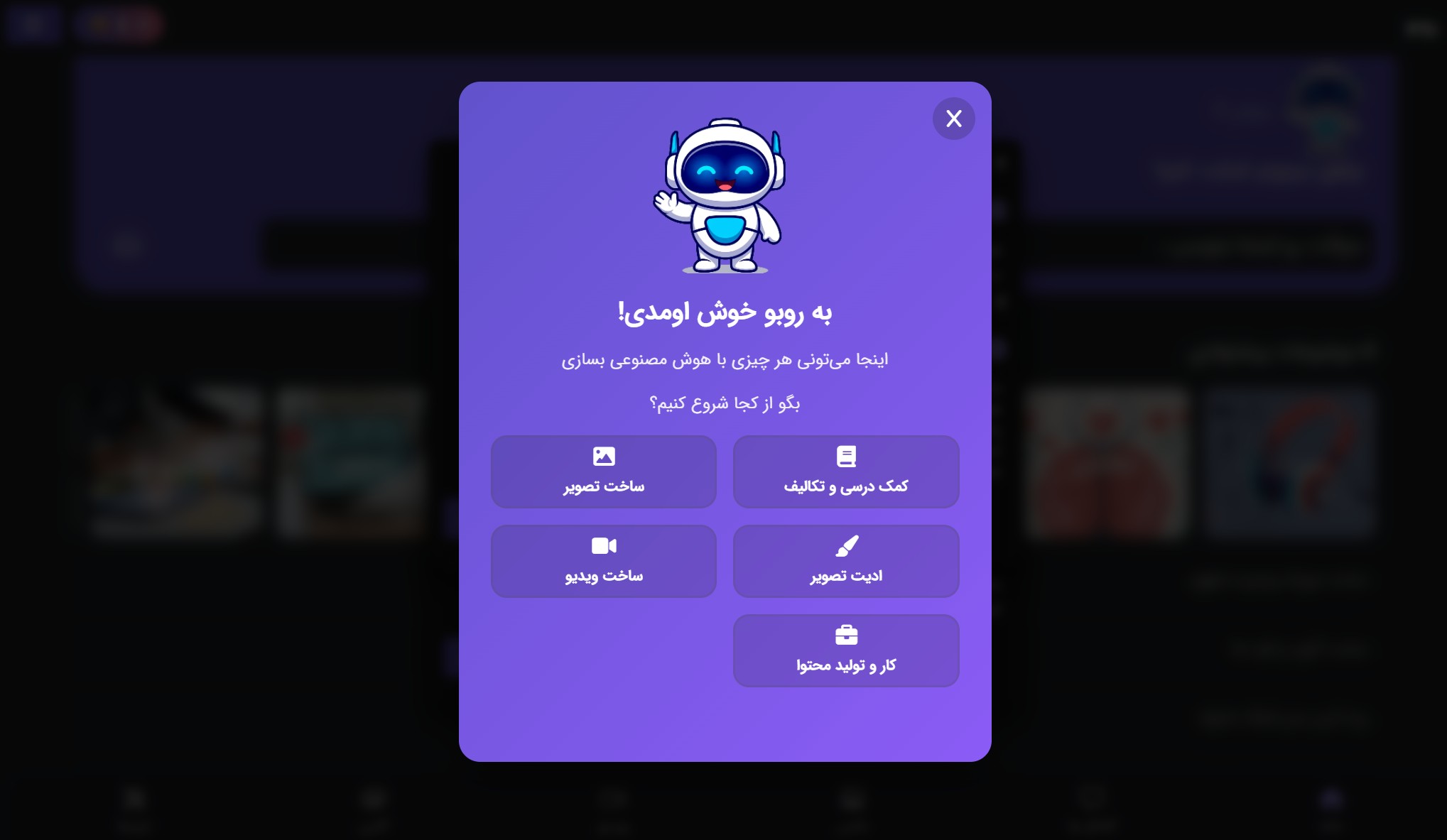 چت بات هوش مصنوعی روبو