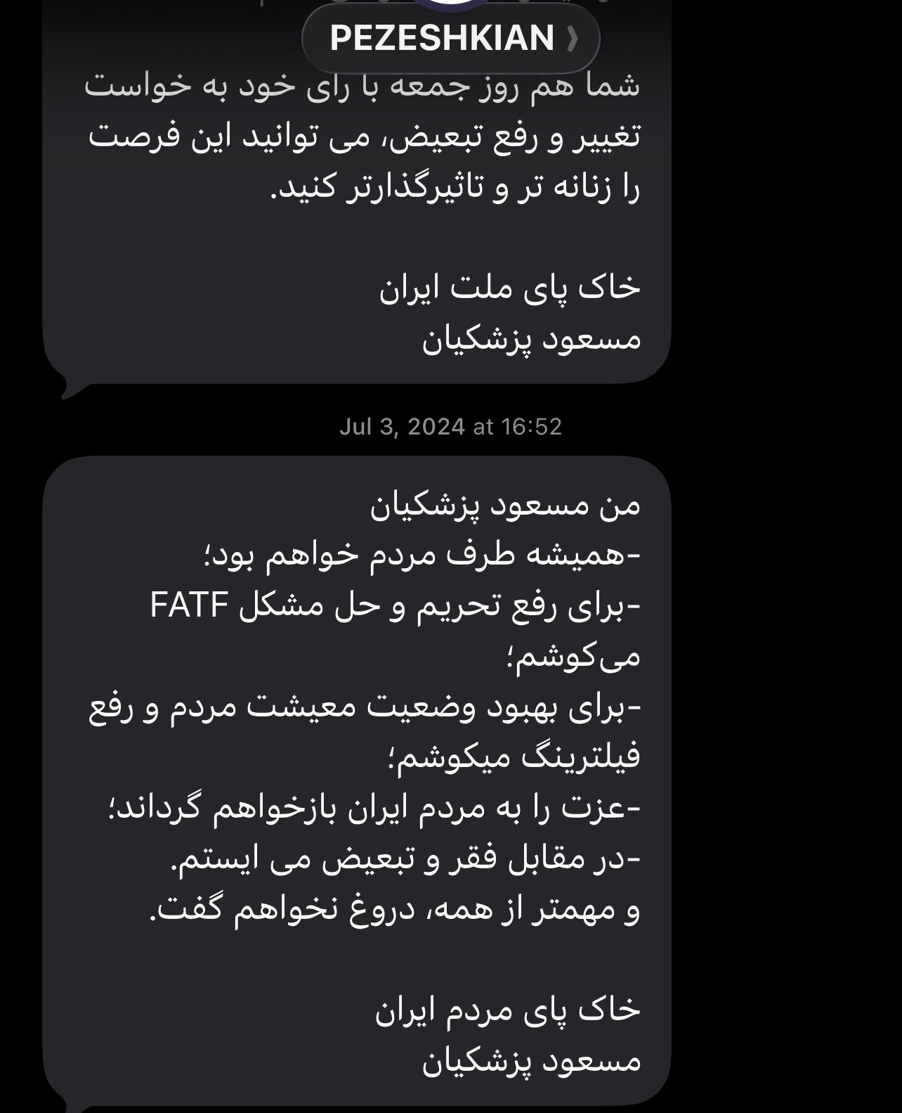پیامک دکتر پزشکیان