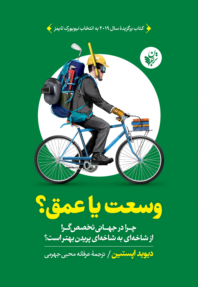 نوشته دیوید اپستین، ترجمه عرفانه محبی، نشر ترجمان.