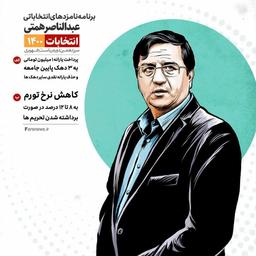 پیشنهاد پروفایل انتخاباتی