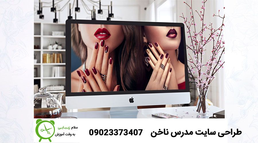 طراحی سایت ارایشگاه زنانه