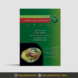 کتاب تست سلولی مولکولی عرب