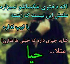 حجاب،بخش اول