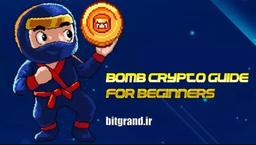 بهترین راهنمای بازی بمب کریپتو برای مبتدیان [بازی NFT]