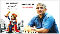 جدیدترین کتاب شطرنج