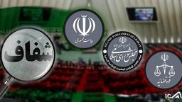 شفافیت قوای سه گانه، قانون شد؛ آراء نمایندگان شفاف می شود