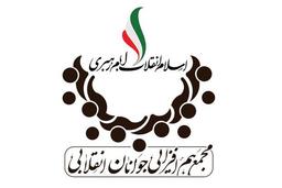 پلاک پرچم | لحظه نگار همراهی من با مجمع هم افزایی جوانان انقلابی قم در انتخابات مجلس ۱۴۰۲