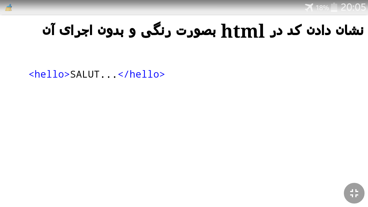 نحوه نشان دادن کد در html بدون اجرای آن - ویرگول