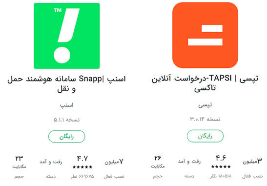اخرین ورژن اپلیکیشن های اسنپ و تپسی در کافه بازار 
