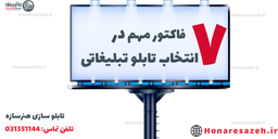 چه فاکتورهای مهم برای تابلوسازی باید مدنظر بگیریم؟ (هنرسازه)