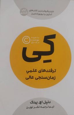 معرفی کتاب - کتاب کِی